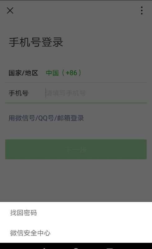 不小心注册了微信新号，把老号顶了怎么办啊 特别急 原来的老微信号我知道密码我忘了 怎么办啊不绑?
