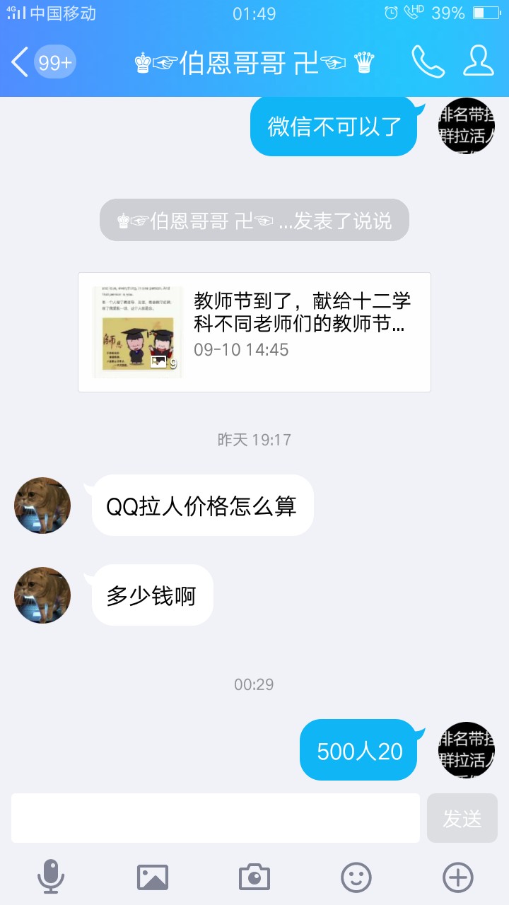 利用qq号拉人引流日赚100元