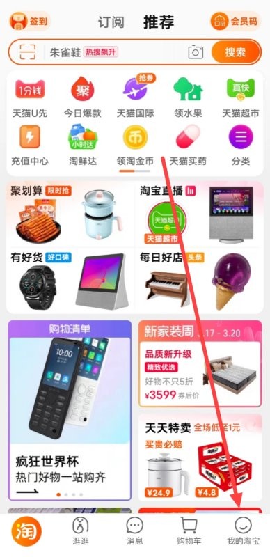 如何用淘宝账号在闲鱼上买东西！?
