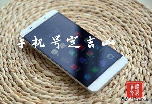 你的性格和运势竟然和手机号有关快来看看你的手机号是吉是凶