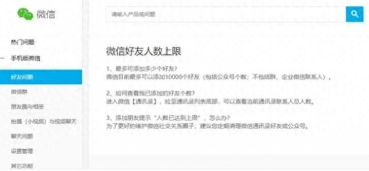 微信好友上限约一万！短时间内频繁添加或出现异常，网友：多社牛的朋友可以添加到上限啊