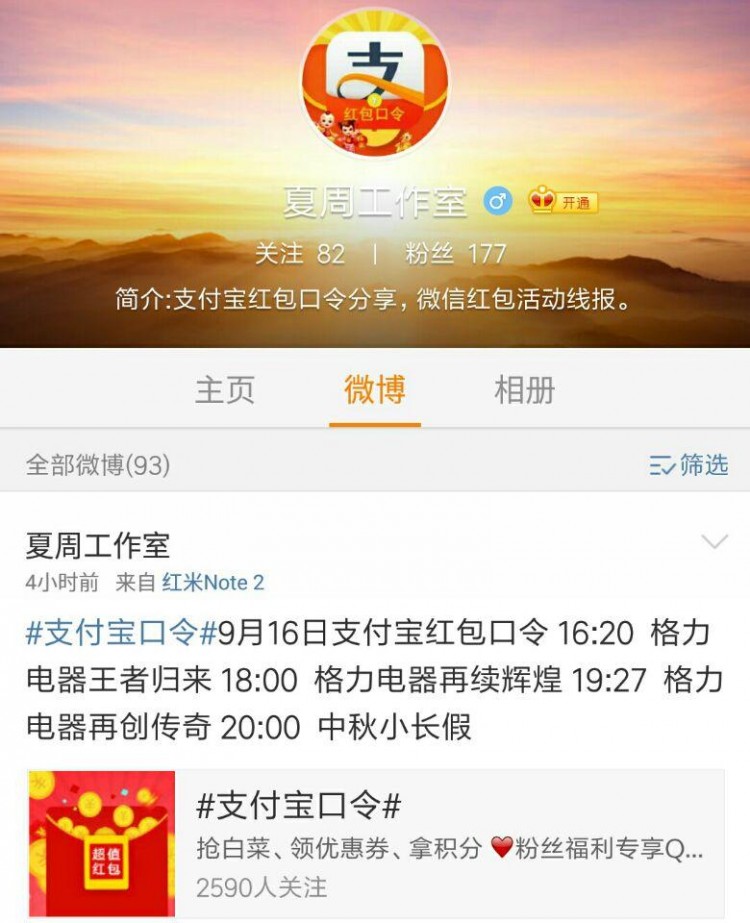 [干货]你还只会刷微博吗看我如何利用微博赚钱！