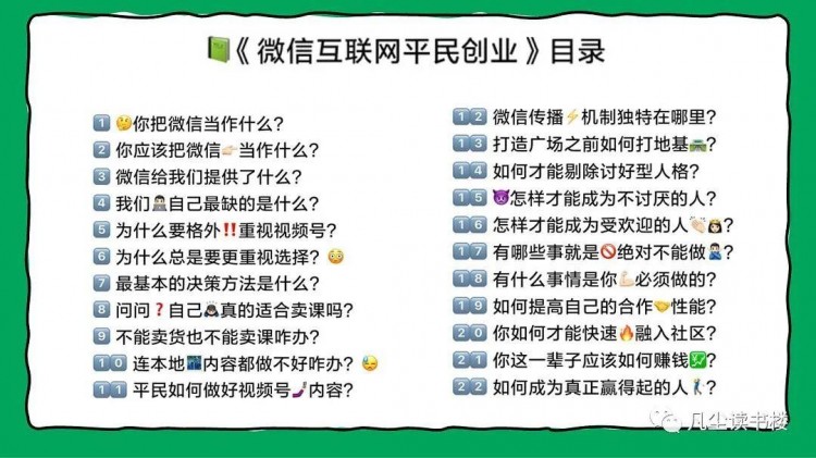 一般人怎样有效地利用微信赚钱？