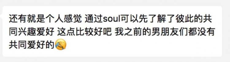 Soul奔现故事：爱你超过2000公里