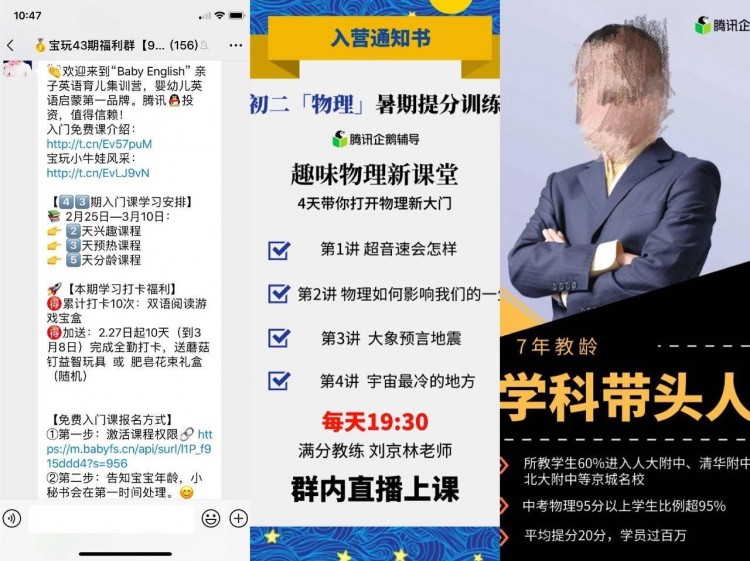 卧底100个微信群后我总结了微信社群卖课的8个套路