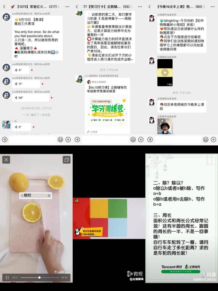 卧底100个微信群后我总结了微信社群卖课的8个套路