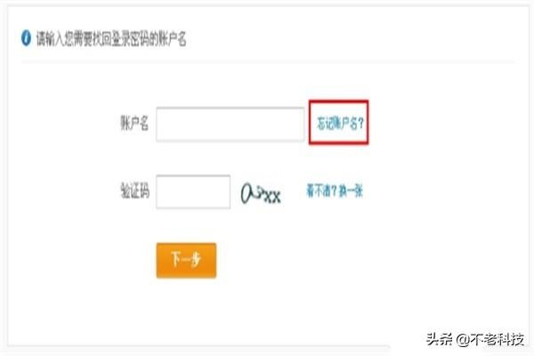 忘记自己的支付宝账号怎么办?