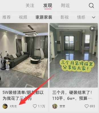 在小红书怎么查找别人的小红书号?