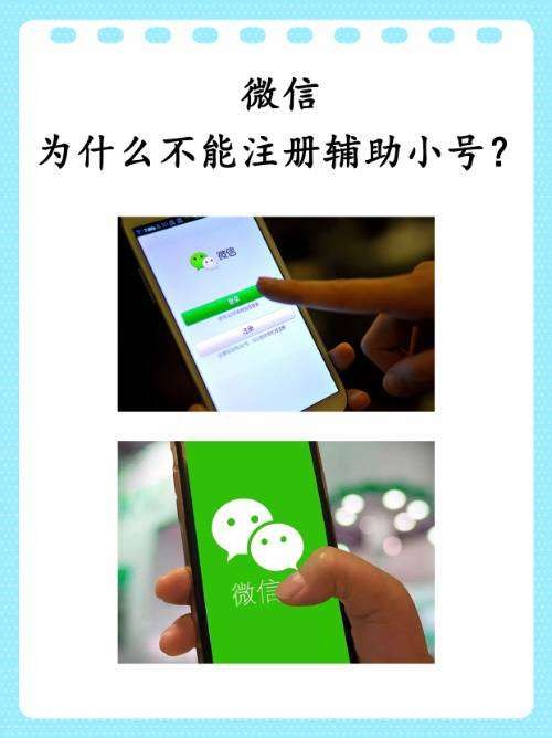 为什么微信不能注册辅助小号？