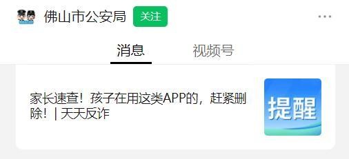 多地警方紧急提醒:一旦发现立即卸载!