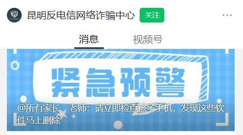 多地警方紧急提醒:一旦发现立即卸载!