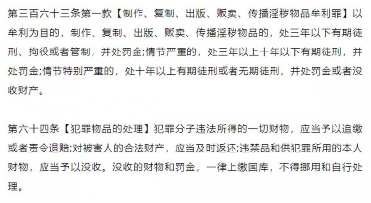 使用QQ和网盘销售淫秽视频，两人均被判刑！