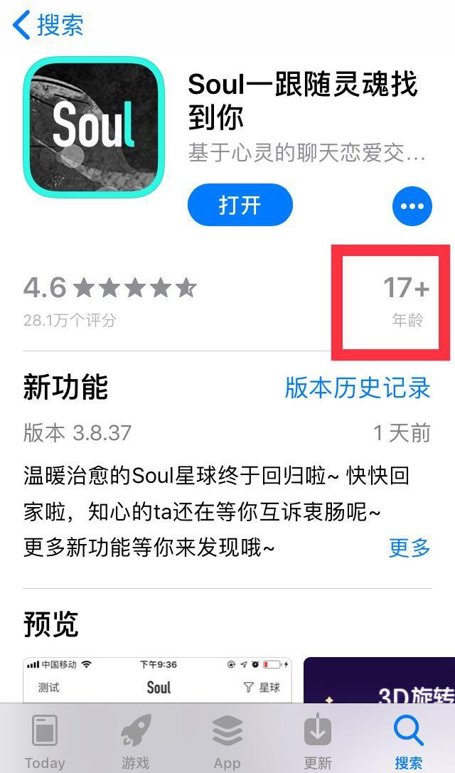 被下架的Soul重回苹果商店：禁止未成年人注册却可随意填年龄
