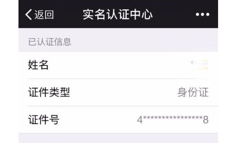 微信支付实名认证用身份证号码可以吗