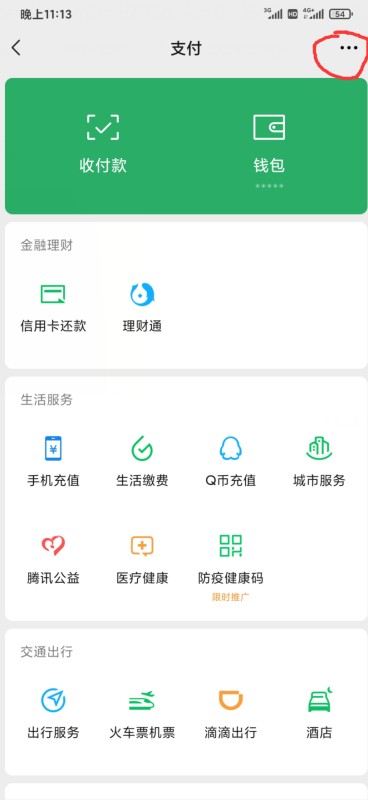 微信绑定实名制后可以更换