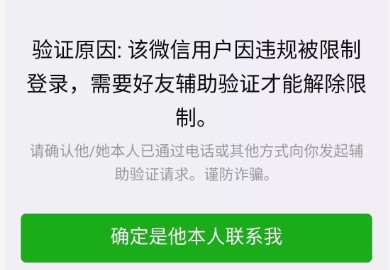 我用手机号帮人解除微信解封对我有什么影响