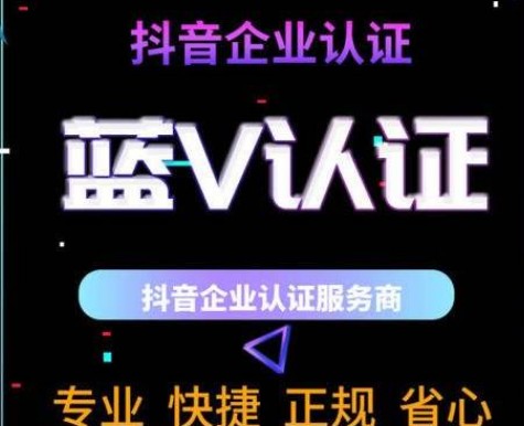 抖音蓝V是什么意思