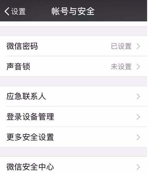 如何注销微信小号？