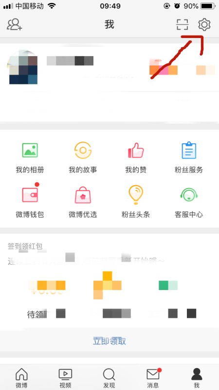 如何查看新浪微博会员账号
