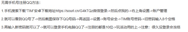 QQ如何不用手机号码注册？