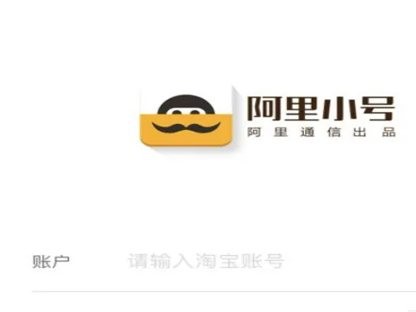 如何注册阿里小号虚拟号码