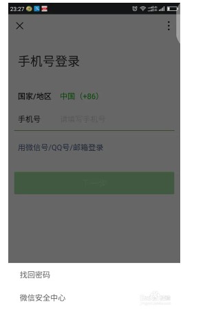 微信号被封了，手机号也注销了，要怎样解封微信号?
