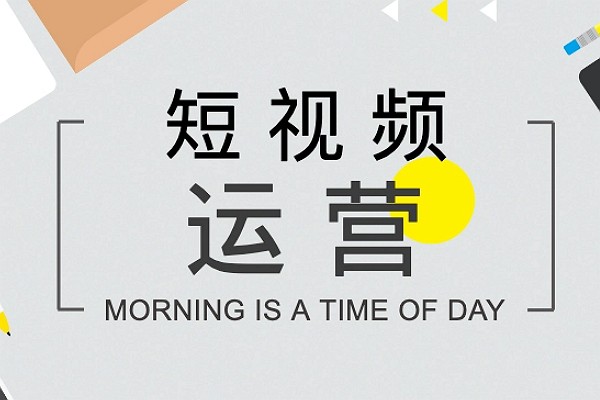 短视频代运营公司靠谱吗