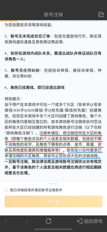 微信注销了王者荣耀账号怎么登录？