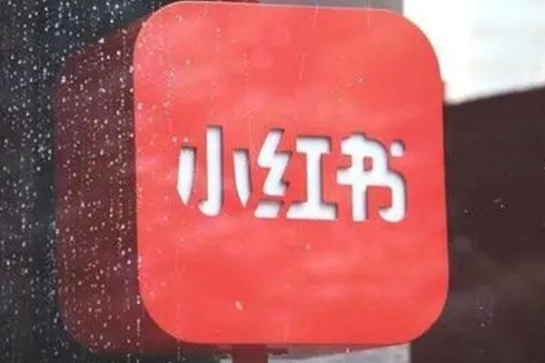 小红书留联系方式技巧有哪些?